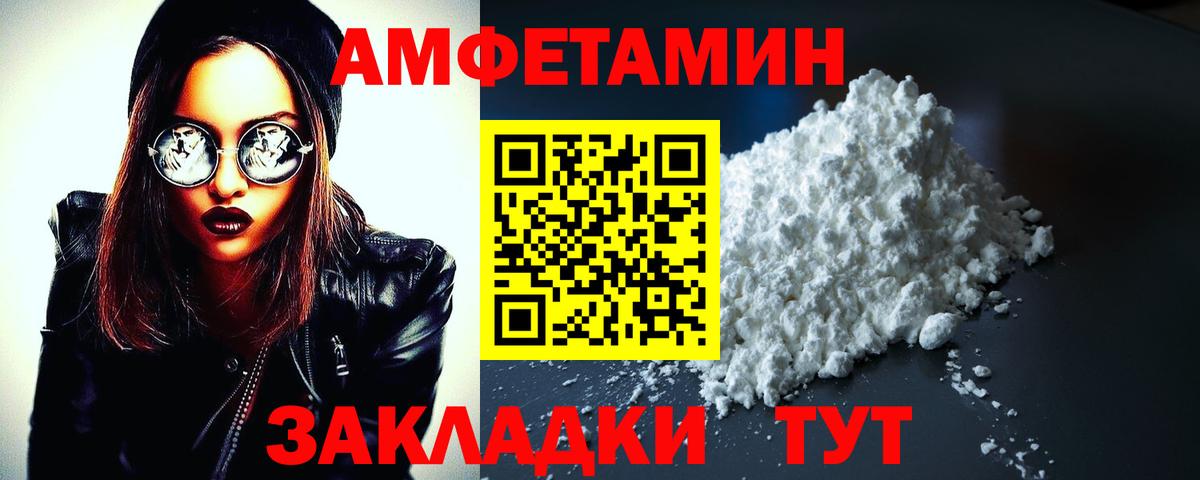 Советск  Amphetamine 98%  Амфетамин  Вход с VPN 