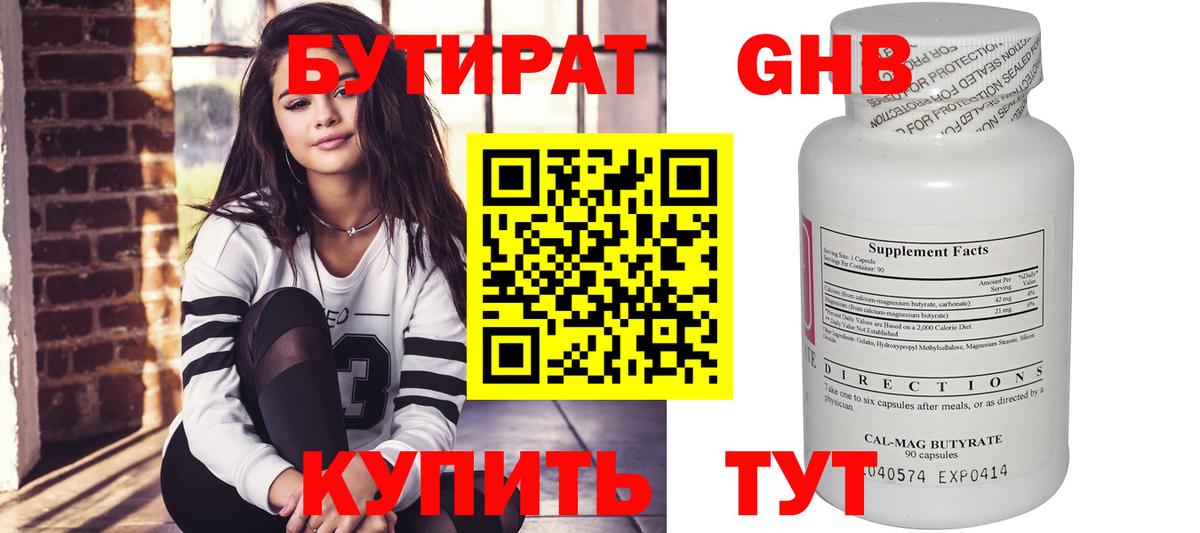 БУТИРАТ  БУТИРАТ Butirat  Вход с VPN  Советск 