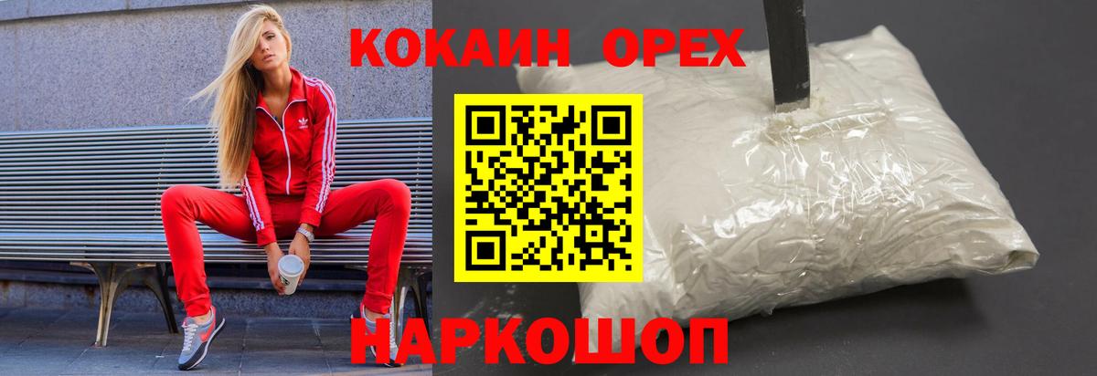 Cocaine 97%  Вход с VPN  Кокаин VHQ  Советск 