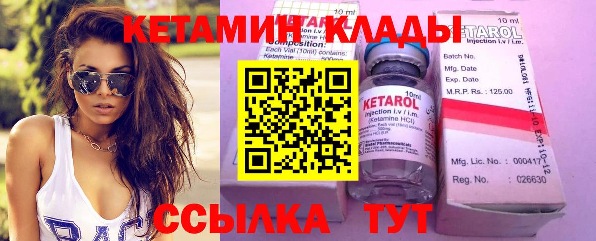 Советск  КЕТАМИН ketamine  ОМГ ОМГ маркетплейс  КЕТАМИН VHQ  Вход с VPN 
