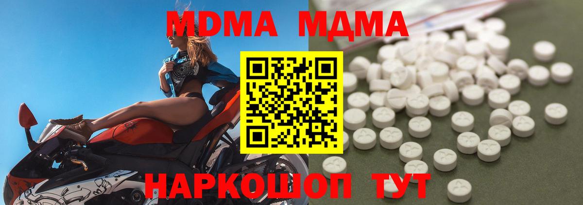 МДМА  Вход с VPN  Советск  MDMA crystal 