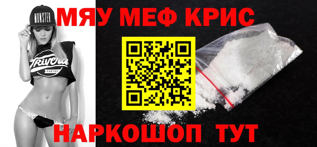Мефедрон  МЕФ mephedrone  Вход с VPN  Советск 