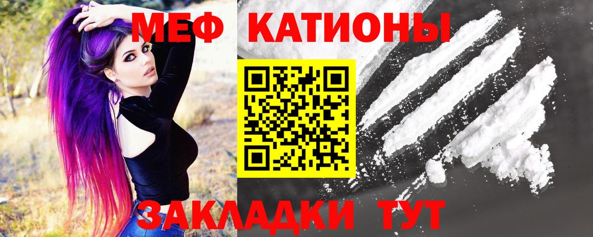 Меф мука Советск