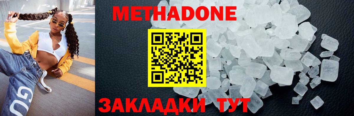 Метадон VHQ Советск