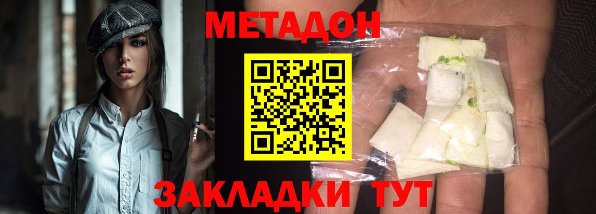 Метадон VHQ  Вход с VPN  Советск  Метадон кристалл 